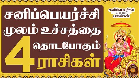 Lets see how work, education, marriage and children are blessed for the Leo zodiac sign during Kanda shani. . Peyarchi palangal tamil